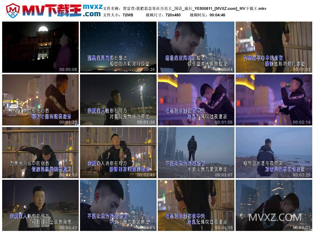 贾富营-我把思念寄在月亮上_国语_流行_YE500811